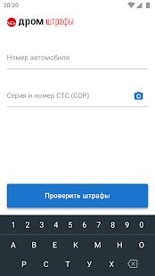 Скачать бесплатно Штрафы ГИБДД с фото официальные — проверить онлайн [Разблокированная] 2.6 - RUS apk на Андроид
