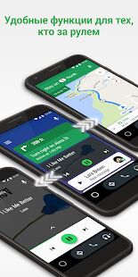 Скачать бесплатно Android Auto - карты, музыка, и голосовые команды [Полная] Зависит от устройства - Русская версия apk на Андроид