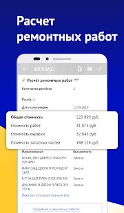 Скачать бесплатно Автокод  [Без рекламы] 2.1.34 - RUS apk на Андроид