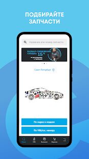Скачать бесплатно ЕвроАвто: автозапчасти, сервис [Все функции] 1.11.0 - Русская версия apk на Андроид