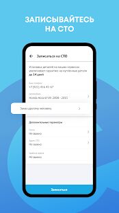 Скачать бесплатно ЕвроАвто: автозапчасти, сервис [Все функции] 1.11.0 - Русская версия apk на Андроид