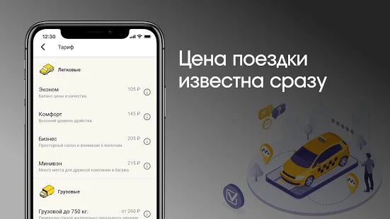 Скачать бесплатно Омега: заказ такси [Максимальная] 3.10.3 - RUS apk на Андроид