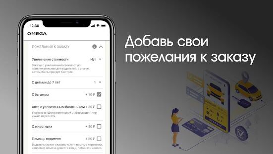 Скачать бесплатно Омега: заказ такси [Максимальная] 3.10.3 - RUS apk на Андроид