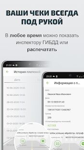 Скачать бесплатно Штрафы Онлайн [Максимальная] 1.70 - RUS apk на Андроид