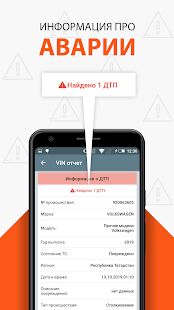 Скачать бесплатно Инфобот ГИБДД — проверка авто по вин и гос номерам [Максимальная] 3.2.3 - RU apk на Андроид