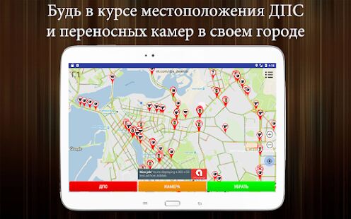 Скачать бесплатно ДПС Детектор (Антирадар ГАИ) [Полная] 2.63 - Русская версия apk на Андроид