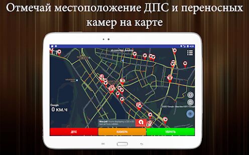 Скачать бесплатно ДПС Детектор (Антирадар ГАИ) [Полная] 2.63 - Русская версия apk на Андроид