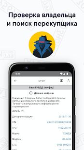 Скачать бесплатно Автобот - проверка авто по VIN и ГРЗ [Открты функции] 13.19 - RU apk на Андроид