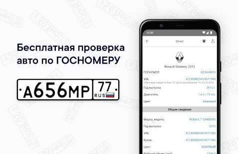 Скачать бесплатно Автобот - проверка авто по VIN и ГРЗ [Открты функции] 13.19 - RU apk на Андроид