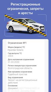 Скачать бесплатно АвтоПроверка проверка авто по гос номеру, вин коду [Без рекламы] 1.0.8 - RUS apk на Андроид