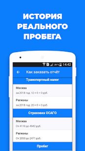 Скачать бесплатно АвтоИстория. Проверка авто по номеру [Открты функции] 3.1.0 - Русская версия apk на Андроид