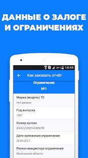 Скачать бесплатно АвтоИстория. Проверка авто по номеру [Открты функции] 3.1.0 - Русская версия apk на Андроид