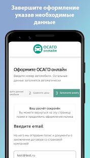 Скачать бесплатно ОСАГО онлайн калькулятор [Максимальная] 2.1.0 - RU apk на Андроид