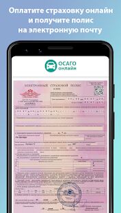 Скачать бесплатно ОСАГО онлайн калькулятор [Максимальная] 2.1.0 - RU apk на Андроид