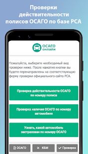 Скачать бесплатно ОСАГО онлайн калькулятор [Максимальная] 2.1.0 - RU apk на Андроид
