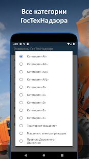 Скачать бесплатно Билеты ГосТехНадзора [Без рекламы] 1.6.2 - RU apk на Андроид