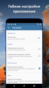 Скачать бесплатно Билеты ГосТехНадзора [Без рекламы] 1.6.2 - RU apk на Андроид