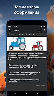 Скачать бесплатно Билеты ГосТехНадзора [Без рекламы] 1.6.2 - RU apk на Андроид