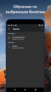 Скачать бесплатно Билеты ГосТехНадзора [Без рекламы] 1.6.2 - RU apk на Андроид