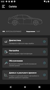 Скачать бесплатно Carista OBD2 [Максимальная] 6.0.1 - RU apk на Андроид