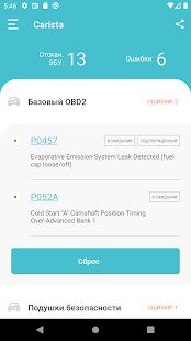 Скачать бесплатно Carista OBD2 [Максимальная] 6.0.1 - RU apk на Андроид