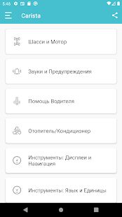 Скачать бесплатно Carista OBD2 [Максимальная] 6.0.1 - RU apk на Андроид