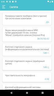 Скачать бесплатно Carista OBD2 [Максимальная] 6.0.1 - RU apk на Андроид