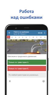 Скачать бесплатно Экзамен ПДД [Все функции] 8.3.7 - RU apk на Андроид