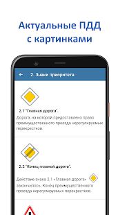 Скачать бесплатно Экзамен ПДД [Все функции] 8.3.7 - RU apk на Андроид