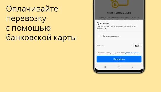 Скачать бесплатно Эвакуатор Добровоз [Все функции] 1.2.5 - Русская версия apk на Андроид