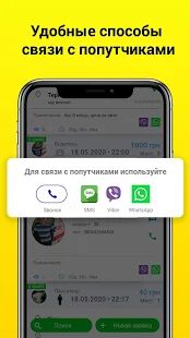 Скачать бесплатно Попутчик-Online: сервис поиска попутчиков [Без рекламы] 3.81 - Русская версия apk на Андроид