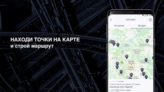 Скачать бесплатно ДОРОЖНАЯ СЕТЬ [Полная] 3.0.4 - RUS apk на Андроид