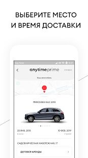 Скачать бесплатно Anytime Prime - сервис автомобилей по подписке [Полная] 1.24.0 - RUS apk на Андроид