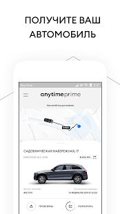 Скачать бесплатно Anytime Prime - сервис автомобилей по подписке [Полная] 1.24.0 - RUS apk на Андроид