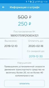 Скачать бесплатно Штрафы ГИБДД официальные с фотографией [Полная] 1.6.7 - RUS apk на Андроид