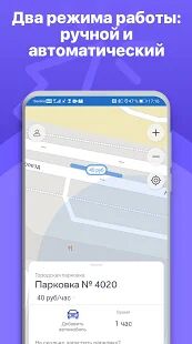 Скачать бесплатно Паркоматика. Оплата городской парковки. [Полная] 3.5 - RU apk на Андроид