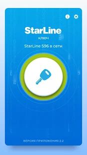 Скачать бесплатно StarLine Ключ [Открты функции] 2.3.1370 - RUS apk на Андроид