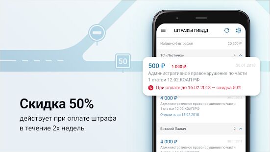 Скачать бесплатно Штрафы ГИБДД с фото: проверка, оплата без комиссии [Полная] 1.1.4 - RU apk на Андроид