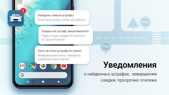 Скачать бесплатно Штрафы ГИБДД с фото: проверка, оплата без комиссии [Полная] 1.1.4 - RU apk на Андроид
