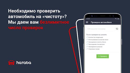 Скачать бесплатно HARABA: все объявления о продаже авто с пробегом [Разблокированная] 1.26 - RUS apk на Андроид