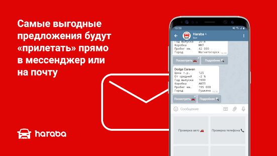 Скачать бесплатно HARABA: все объявления о продаже авто с пробегом [Разблокированная] 1.26 - RUS apk на Андроид