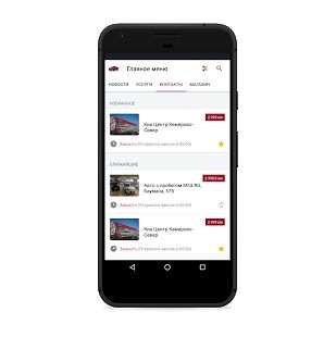 Скачать бесплатно KIA KEMEROVO [Без рекламы] 4.9.9 - RU apk на Андроид