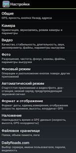 Скачать бесплатно DailyRoads Voyager [Максимальная] 7.1 - RU apk на Андроид