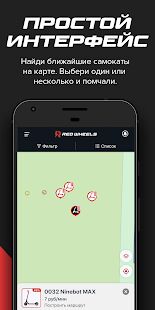 Скачать бесплатно Red Wheels [Без рекламы] 1.0.215 - RUS apk на Андроид