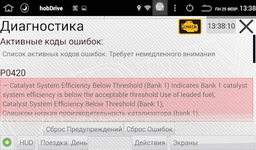 Скачать бесплатно HobDrive ELM327 OBD2 Авто БортКомп и Диагностика [Открты функции] 1.6.15 - Русская версия apk на Андроид