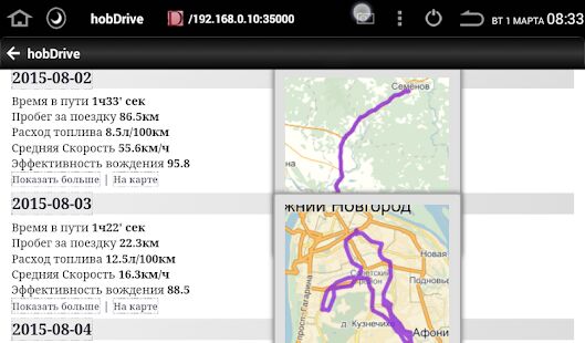 Скачать бесплатно HobDrive ELM327 OBD2 Авто БортКомп и Диагностика [Открты функции] 1.6.15 - Русская версия apk на Андроид