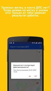 Скачать бесплатно Посты ДПС - Узнай, где ГАИ прямо сейчас [Все функции] 1.1 - RU apk на Андроид