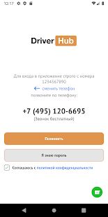Скачать бесплатно DriverHub [Максимальная] 1.14.0 - RUS apk на Андроид