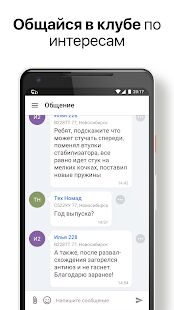 Скачать бесплатно Дром Гараж — клуб владельцев авто [Все функции] 3.5.1 - Русская версия apk на Андроид