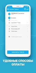 Скачать бесплатно Такси PICKUP [Все функции] 4.2.193 - Русская версия apk на Андроид